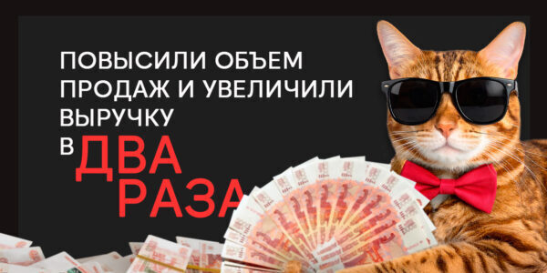 Повысили объем продаж и&nbsp;увеличили выручку в&nbsp;2&nbsp;раза: кейс Джум и&nbsp;креоформанс-агентства HunterMob