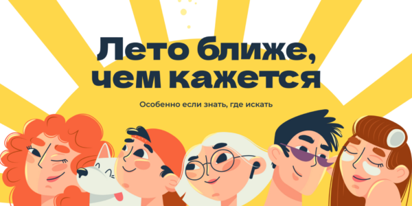 Рекламная кампания «Санвилл»