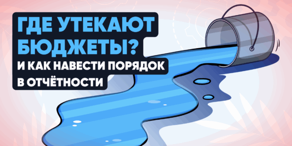Невидимые потери в&nbsp;digital-рекламе: где утекает бюджет и&nbsp;как&nbsp;это увидеть
