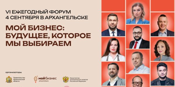 VI форум «Мой бизнес: будущее, которое мы выбираем»&nbsp;— о&nbsp;том, как&nbsp;расти в&nbsp;любых условиях