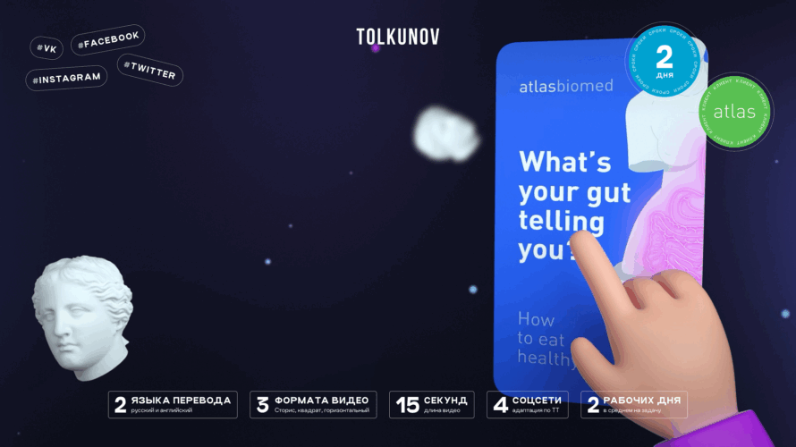 Видео и сторис в соцсети для Атласа