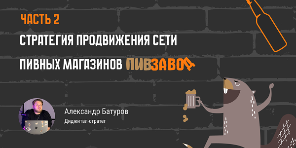 Как&nbsp;маскот стал главным инструментом продаж: кейс пивной сети