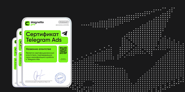 Почему сертификация Telegram Ads становится обязательной для&nbsp;бизнеса и&nbsp;как&nbsp;пройти её бесплатно с&nbsp;Magnetto.pro