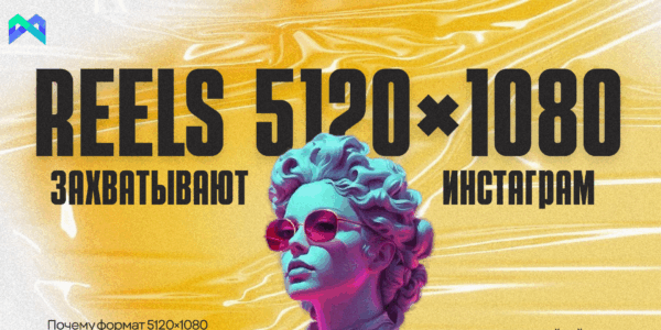 Reels 5120×1080&nbsp;захватывают Инсту*?