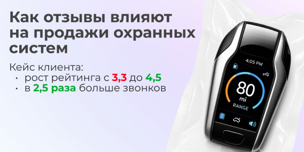 «Нас топили конкуренты»: кейс как&nbsp;мы повысили рейтинг охранной компании с&nbsp;3,3&nbsp;до&nbsp;4,5