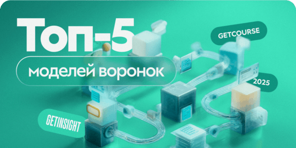 Топ-5&nbsp;моделей воронок в&nbsp;2025&nbsp;году с&nbsp;высокой конверсией. Они перехитрят нейросетевых воров