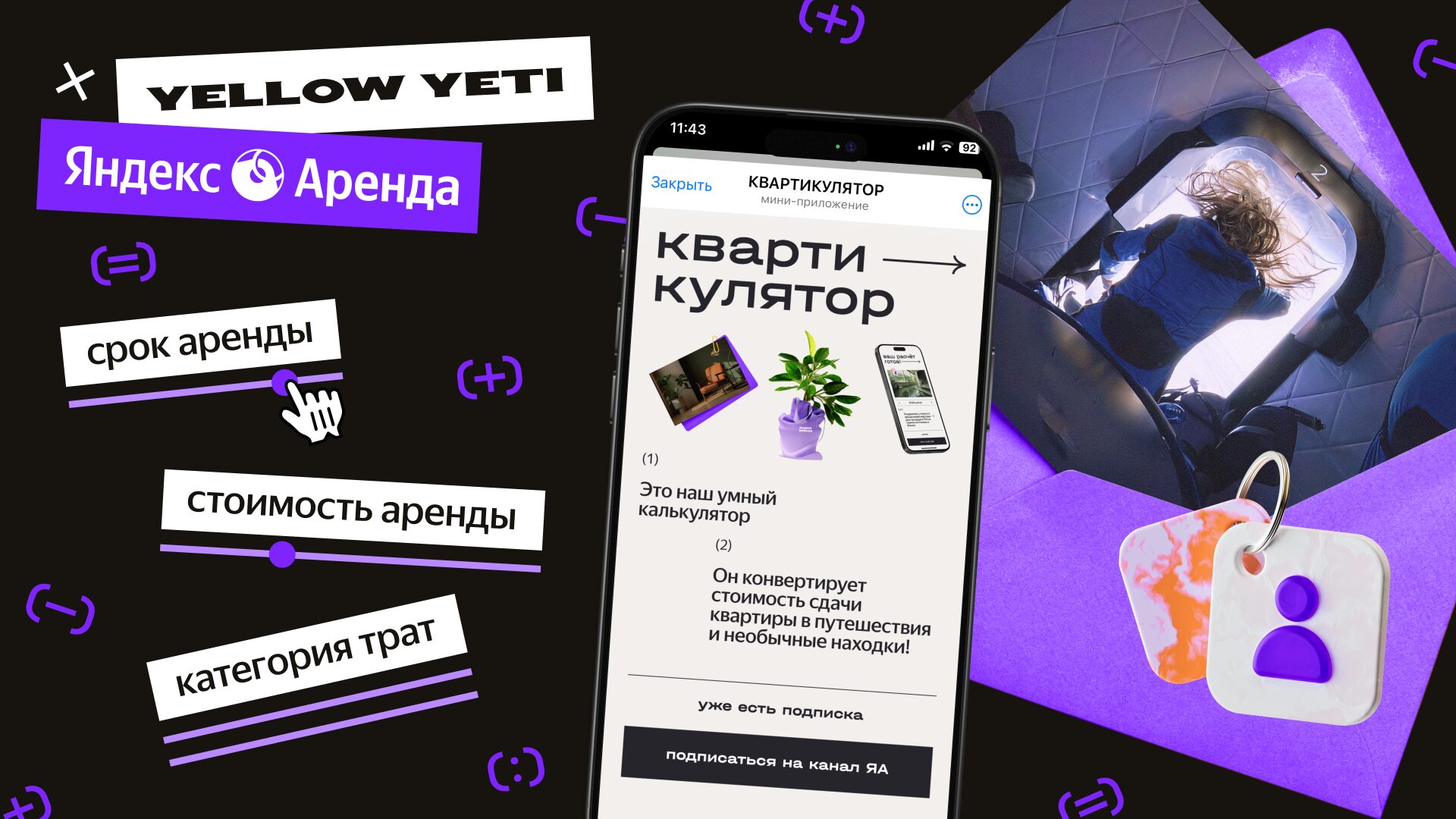 Хорошие розыгрыши призов ещё&nbsp;работают: привели почти 8000&nbsp;подписчиков в&nbsp;телеграм-канал Яндекс Аренды