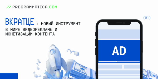 Умная реклама в видеорекомендациях