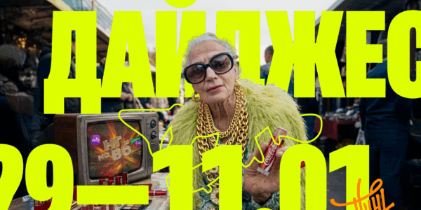 Дайджест #15: Мир брендинга: Coca-Cola, Wildberries × ТНТ, Рейтинг Рунета 29.12 — 11.01.2026