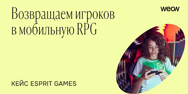 Возвращаем игроков в мобильную RPG: кейс WEON и Esprit Games