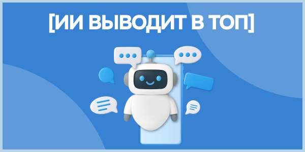 ИИ выводит в топ: как «Доктор на работе®» обогнал популярные мессенджеры