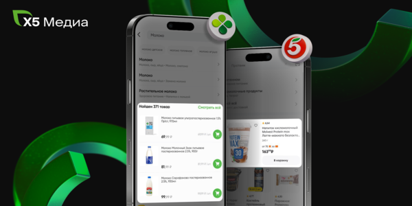 Х5 Медиа расширяет рекламу в поиске мобильных приложений «Пятёрочки» и «Перекрёстка»