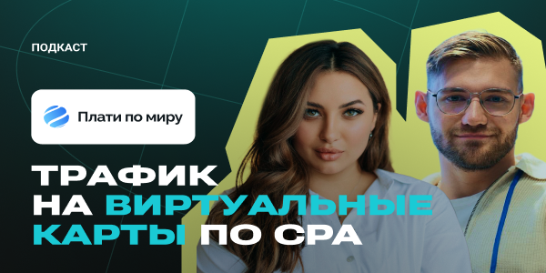 Заработок на зарубежных виртуалках: инсайты от «Плати по миру»