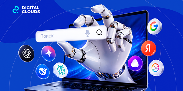 GEO-продвижение сайта или как попасть в ответы нейросетей