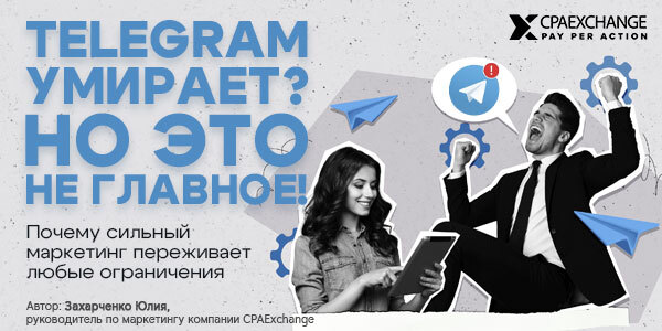 Telegram умирает? Но это не главное! Почему сильный маркетинг переживает любые ограничения