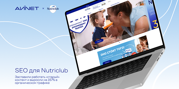 Вторая жизнь Nutriclub: заставили работать «старый» контент и выросли на 157% после падения трафика