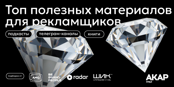 Большая подборка полезных материалов от АКАР Урал: насмотренность и прокачка навыков