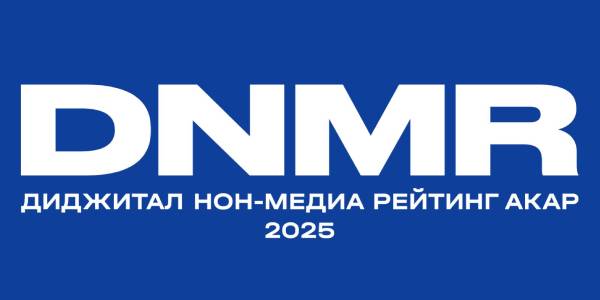 Золотое, серебряное, немедийное: АКАР составил индустриальный рейтинг по итогам 2025 года
