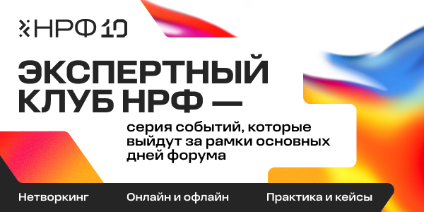 Оргкомитет НРФ объявляет о запуске нового проекта — Экспертный клуб НРФ