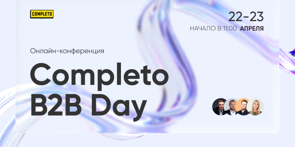 Completo B2B Day 2026