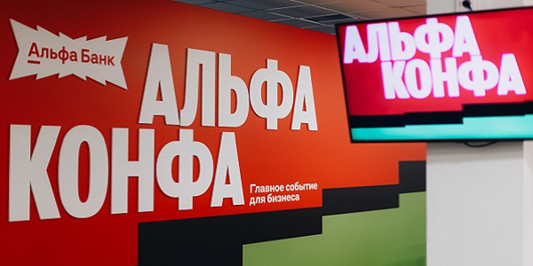 Альфа-Конфа в Челябинске 28 мая 2026: полный гид по бизнес-событию года на Урале