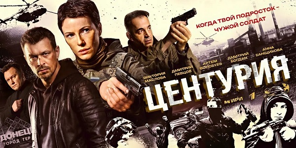 Премьера сериала «Центурия» о вербовке молодёжи зарубежными агентами пройдет на КИОН