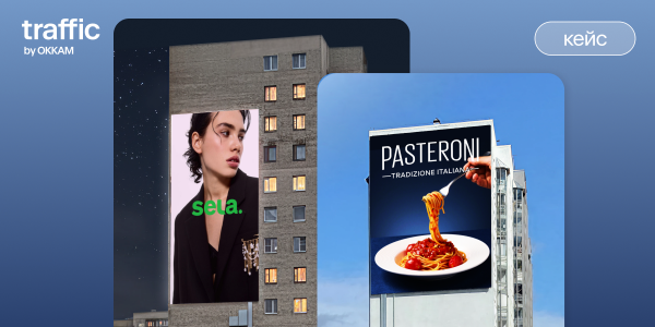 Нестандартное размещение в наружной рекламе: кейс Traffic и POSTEX