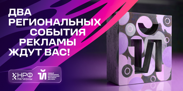 В Екатеринбурге обсудят актуальные стратегии и решения для усиления рекламного рынка в регионах