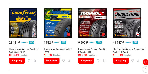 На маркетплейсе М.Видео появились в продаже автомобильные шины