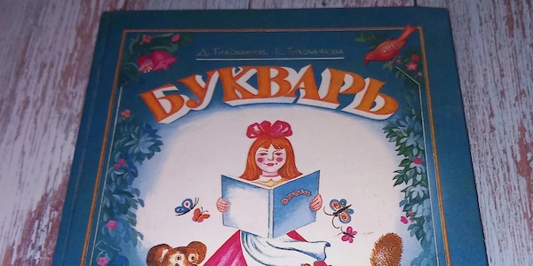 Русскому языку переобучат Россию и весь мир