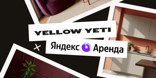 Наш подход в&nbsp;SММ: как&nbsp;мы изучили аудиторию риелторов и&nbsp;ведём соцсети для&nbsp;Яндекс Аренды
