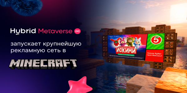 «Пятёрочка» и&nbsp;Hybrid Metaverse запустили первую рекламную кампанию в&nbsp;Minecraft