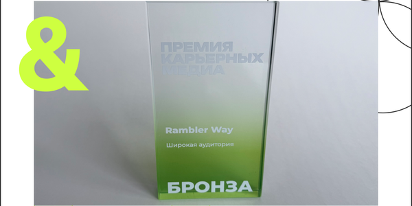 Rambler&Co получил премию за&nbsp;лучший корпоративный канал