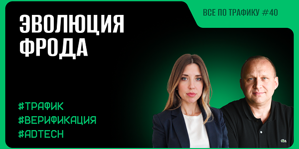 Эволюция фрода