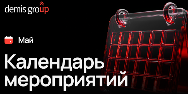 Полезные мероприятия для бизнеса в мае 2026: как не просесть в сезон отпусков