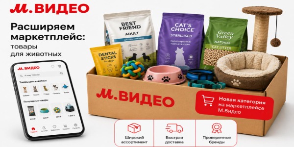 На маркетплейсе М.Видео появились товары для животных