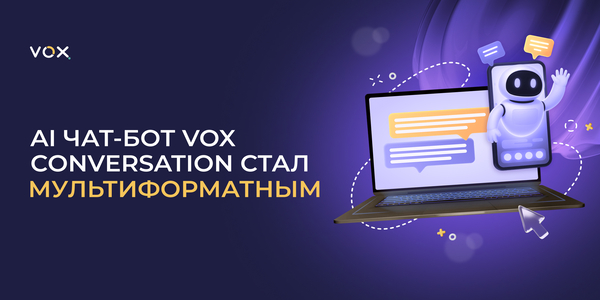 VOX интегрировала AI чат-бот в рекламные баннеры для взаимодействия с пользователями до перехода на сайт