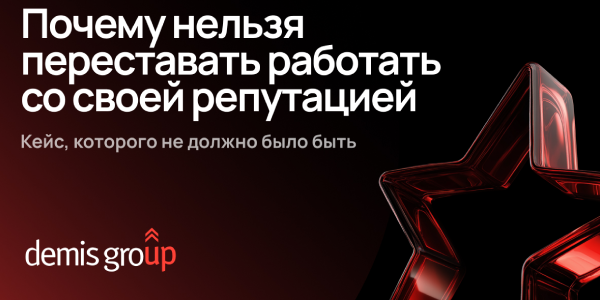 Почему нельзя переставать работать со своей репутацией