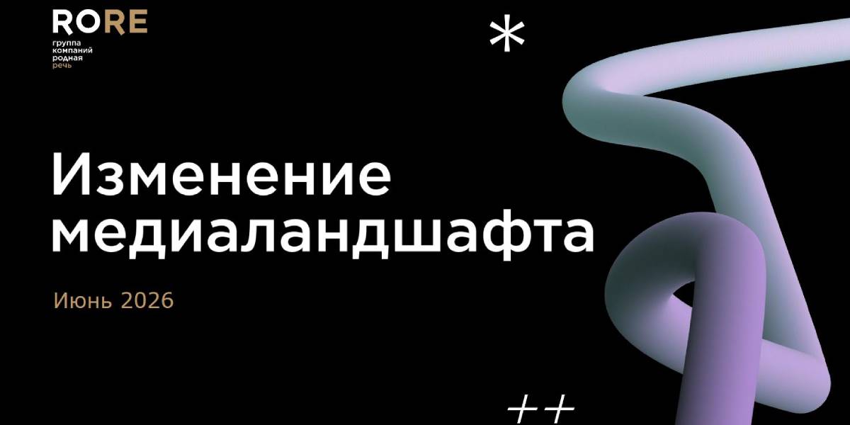 «Родная речь» снизила прогноз развития российского рекламного рынка