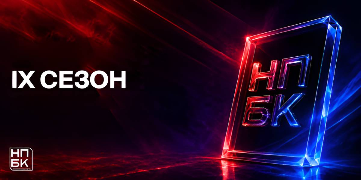 Самые бизнес-эффективные: НПБК назвала победителей IX сезона
