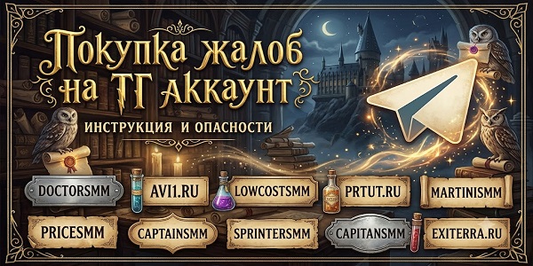 Где купить жалобы на&nbsp;ТГ аккаунт и&nbsp;как&nbsp;это работает в&nbsp;2026&nbsp;году