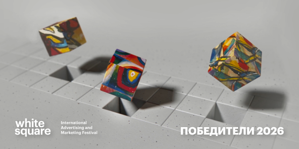 Объявлены победители международного Фестиваля White Square 2026!