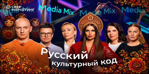 Борщ, купола и&nbsp;новая искренность: MEDIA MIX о&nbsp;русском культурном коде в&nbsp;бьюти