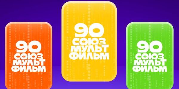 На&nbsp;портале «Рамблер» стартует ИИ-спецпроект к&nbsp;90&nbsp;летию «Союзмультфильма»