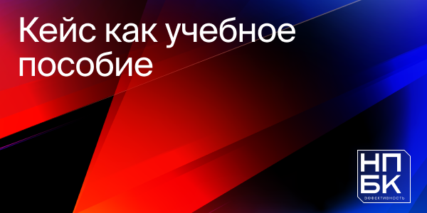 Будущие кадры для сильной индустрии: «НПБК. Эффективность» входит в образовательную инициативу «Апгрейд»