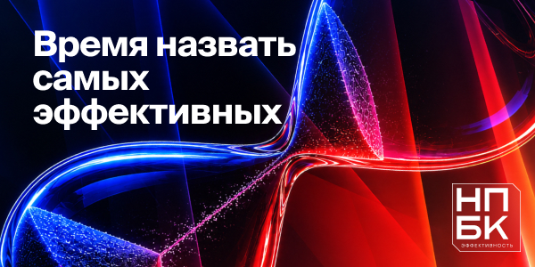 124 награды вручили победителям IX сезона «НПБК. Эффективность»