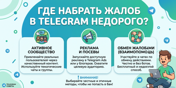 Где набрать жалоб в Телеграм недорого – ТОП 25 сайтов с хорошим рейтингом 2026 🌟