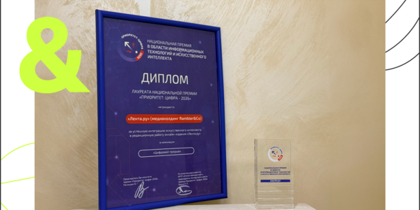 «Лента.ру» получила премию за цифровую трансформацию
