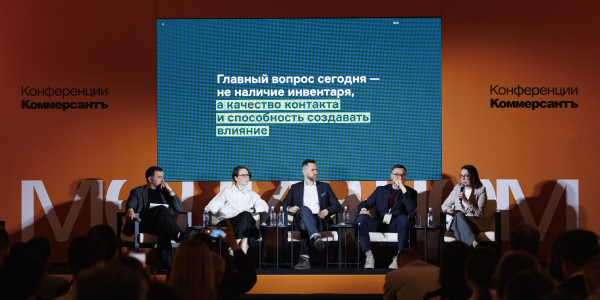 «Экономика внимания и доверия»: итоги пленарной сессии Коммерсантъ Медиадом-2026