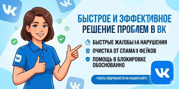 Где купить жалобы ВК быстро – ТОП 25 сервисов подачи репортов на посты 2026 года 🌟
